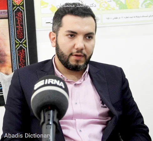 دکتر احمد محمدیان